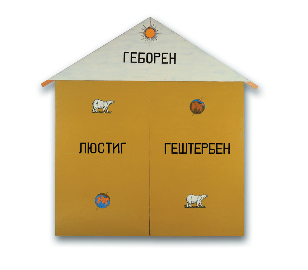 Jurij Leiderman: Megszületett, vidám, meghalt, 295 × 283 × 2,5 cm, 1989. Fotó: Rosta József © Ludwig Múzeum - Kortárs Művészeti Múzeum, Budapest
Yuri Leiderman: Born, Happy, Dead 295 × 283 × 2,5 cm, 1989, photo: József Rosta © Ludwig Museum - Museum of Contemporary Art, Budapest Jurij Leidermann