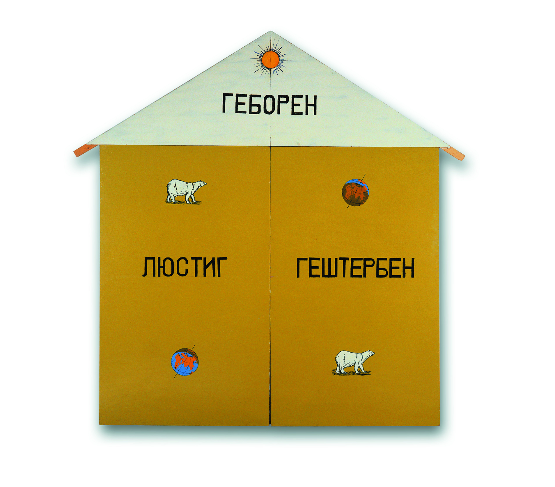 © ROSTA József / Ludwig Múzeum - Kortárs Művészeti Múzeum Adattára© József ROSTA / Ludwig Museum - Museum of Contemporary Art, Archives Jurij Leiderman: Megszületett, vidám, meghalt | Born, Happy, Dead, 1989